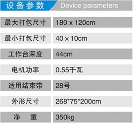 HX-180半自动纸箱打捆机参数