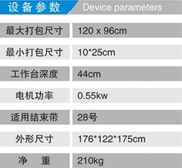 HX-120半自动纸箱打捆机参数