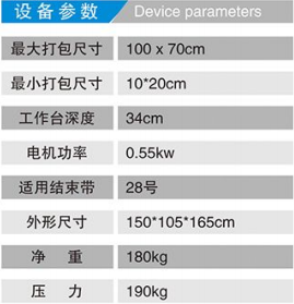 HX-100半自动纸箱打捆机参数