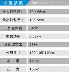 HX-70加压型半自动纸箱打捆机